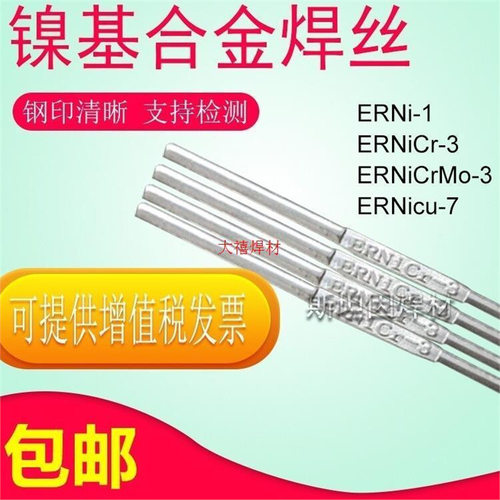 ERNi-1纯镍焊丝ERNiCr-3ERNiCrMo-3哈氏C276镍合金焊条ERNiCrMo-4