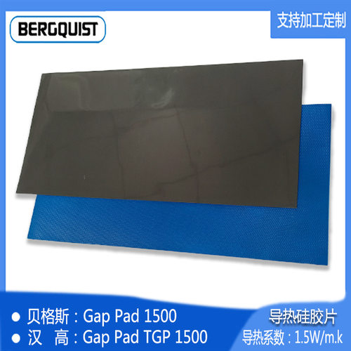 电源导热片 贝格斯Gap Pad 1500/TGP1500 服帖柔软  散热硅胶片