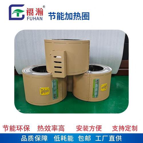 造粒机节能加热圈注塑机加热器加热圈福瀚石英节能加热圈电热设备