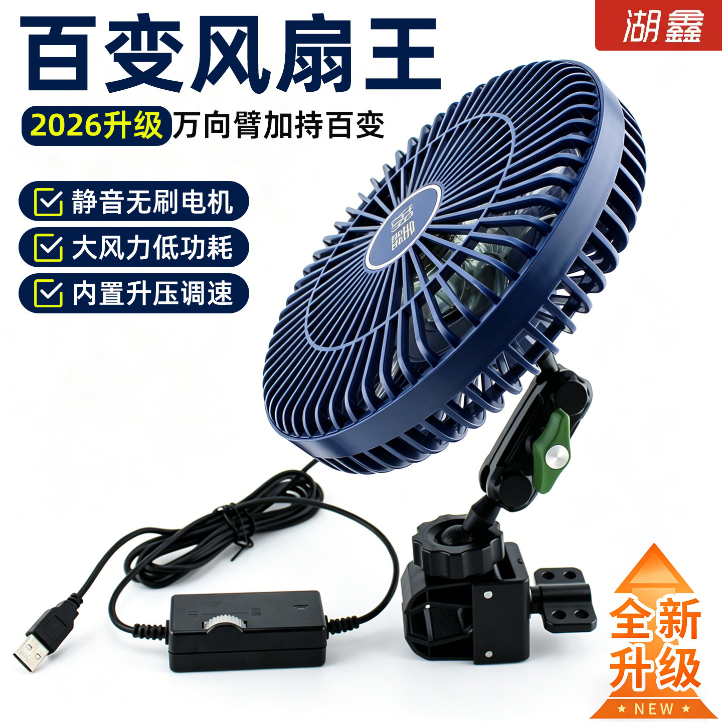 升级款静音无刷电机车载风扇USB车用电风扇12V汽车24V大货车电扇