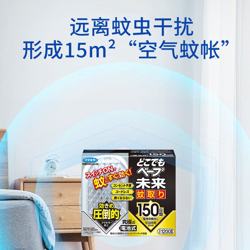 【自营】VAPE电子驱蚊器宝宝儿童防蚊防叮咬室内静音无味150日