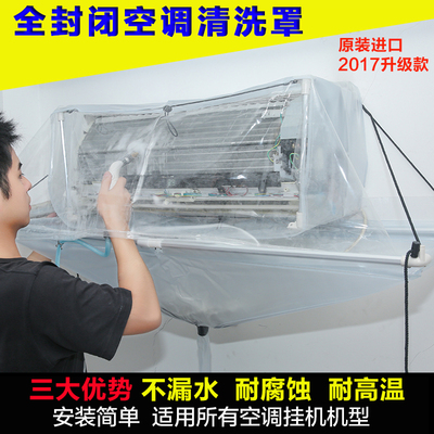 包邮福泉空调清洗罩 挂机空调清洗槽 家用空调分体式接水罩接水袋
