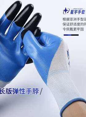 星宇N513加强指耐磨专家丁晴劳保防护手套浸胶防水防油工作