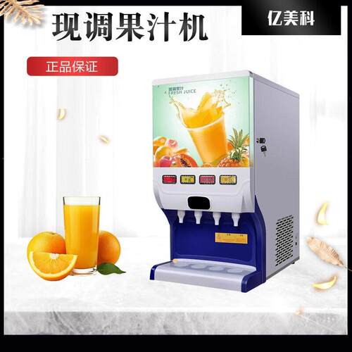 亿美科果汁机商用冷热现调多功能自助餐厅冲调浓缩全自动饮料机