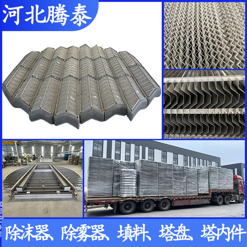 不锈钢丝网除沫器波浪式抽屉式丝网除沫器SP/HP/DP金属丝网除雾器