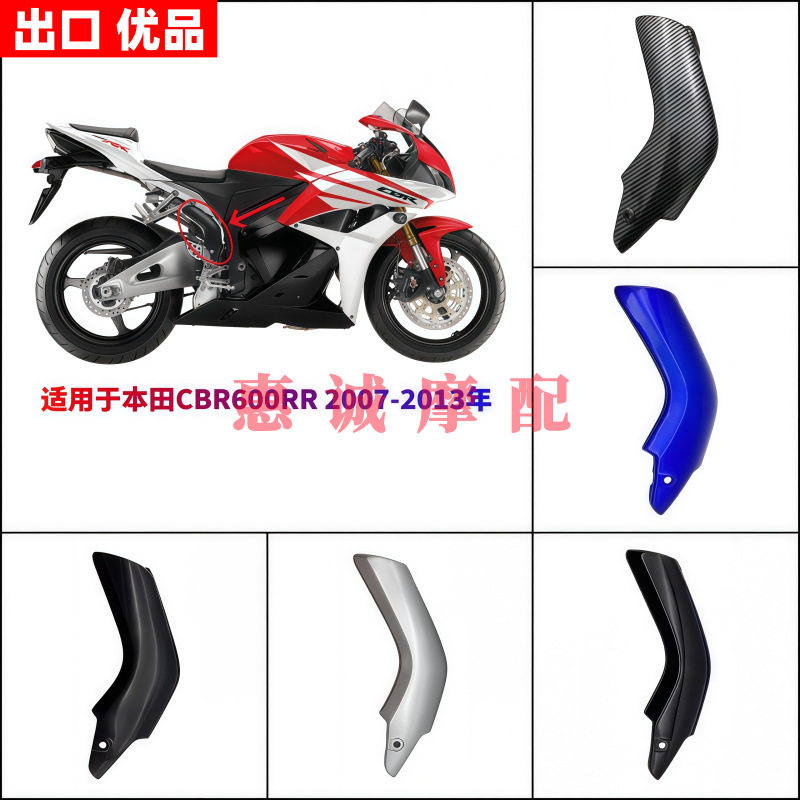 适用本田CBR600RR F5 07-13年摩托车排气罩外壳排气管盖板导流罩