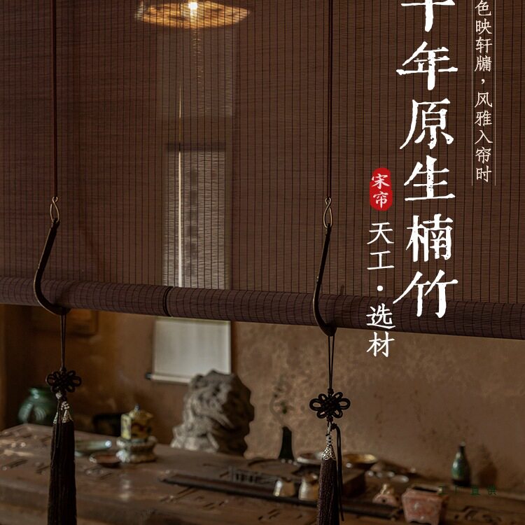 竹帘卷帘高端定 制铜钩中式复古茶室民宿装饰遮阳透景隔断升降窗图片