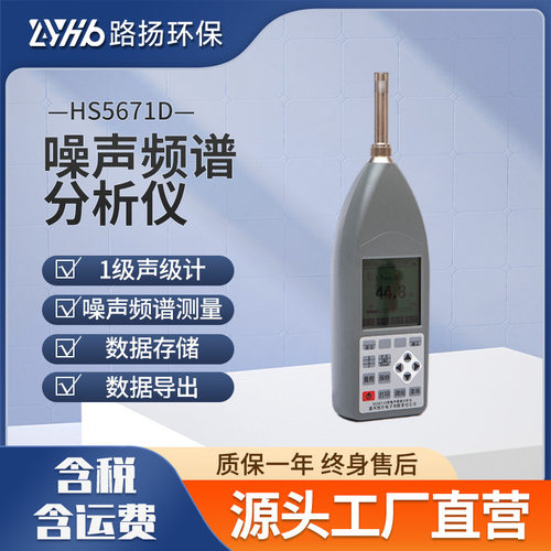 HS5671D噪声频谱分析仪 噪声分贝检测仪