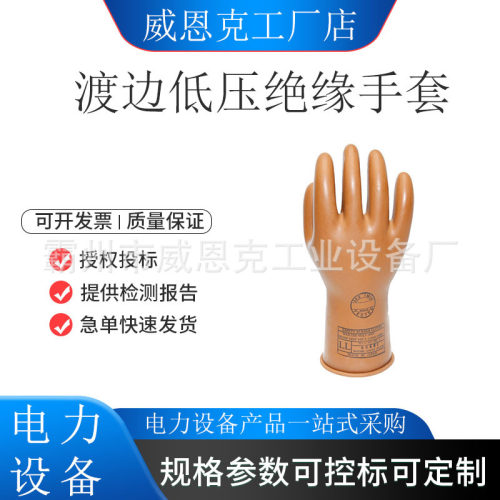 耐高压电工手套AS508-2 0级低压绝缘手套带电作业橡胶手套