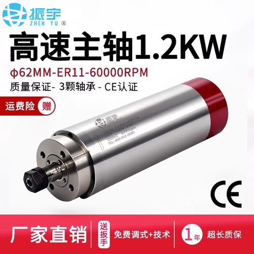 振宇雕刻机主轴1.2kw主轴电机62直径60000转水冷电主轴雕刻机配件