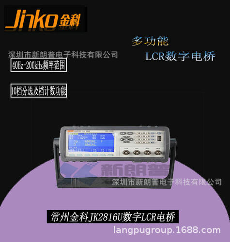 常州金科200kHz多功能JK2816U型LCR数字电桥