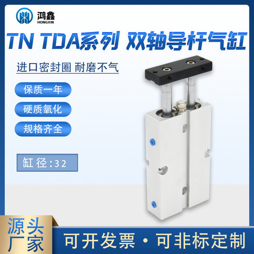 气动元件TNTDA双轴双活塞导杆气缸TN/TDA32系列多规格气缸供应