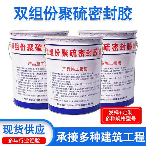 双组份聚硫密封胶膏建筑隧道伸缩缝嵌缝密封膏AB组份聚氨酯密封膏