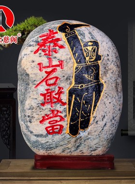 石敢当室内外天然原石家用客厅沙发正宗补靠山石头摆件办公室缺角
