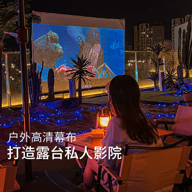 1户外投影幕布200寸300寸便携可折叠露天电影银幕背景布超大定制