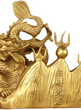 铜避火龙摆件厨房在西北方角乾卦乾位火烧天门铜龙汉龙摆设工艺品