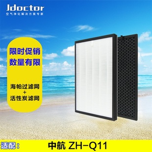 爱仕泰江航中航空气净化器过滤网ZH Q14 KJ150G Q40滤芯 Q11
