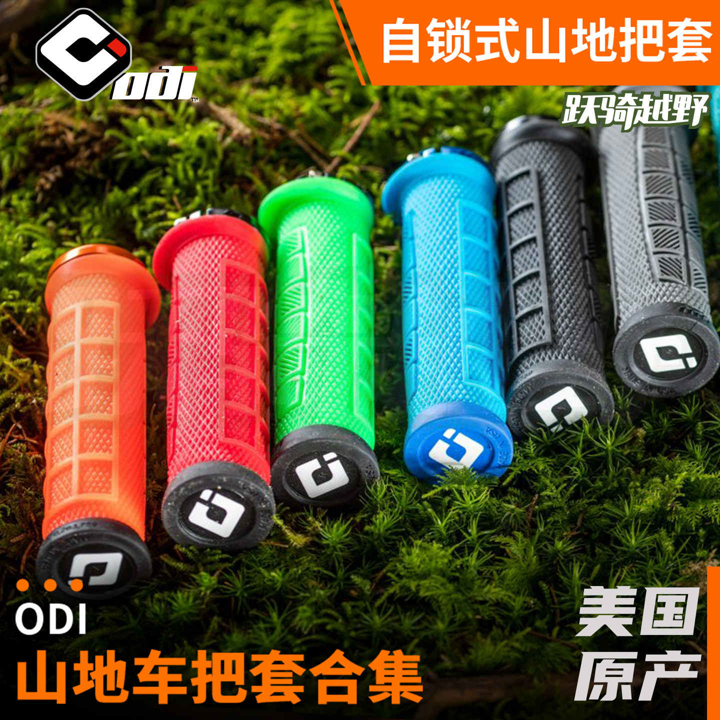 【特价】美国原厂！TLD联名odi把套山地自行车BMX自锁把套