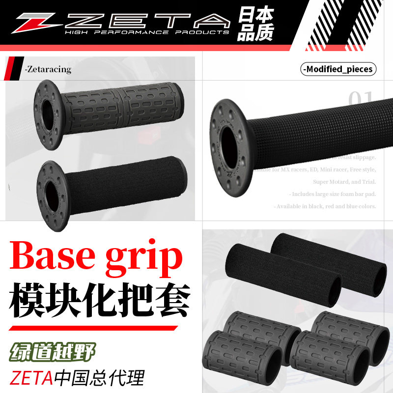 ZETA海绵把套轻蜂越野把套