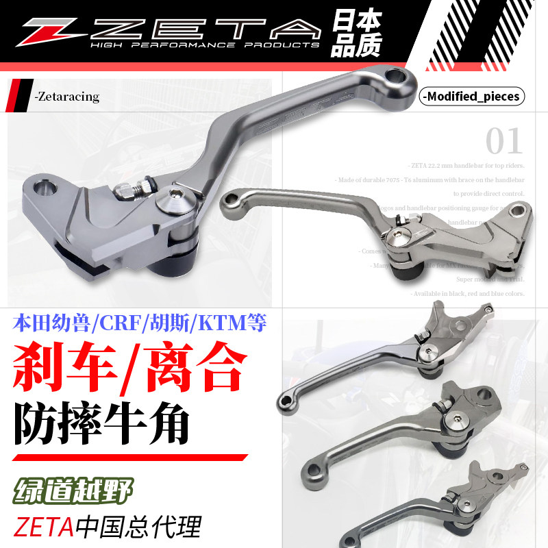 日本zeta刹车/离合防摔牛角