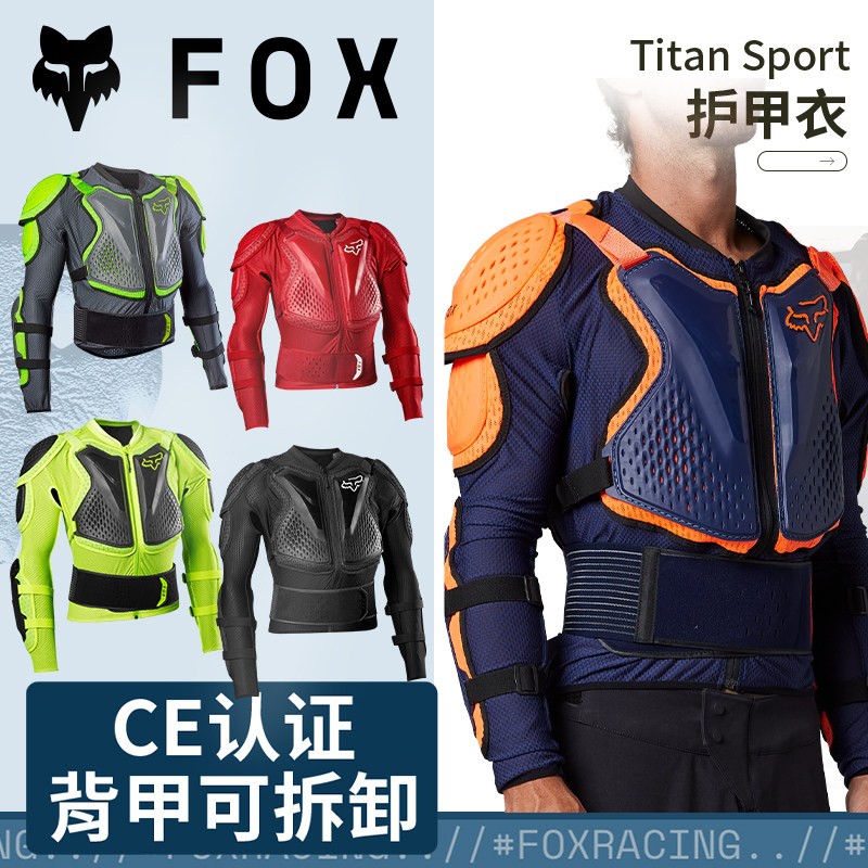跃骑越野美国fox护甲titan全甲护甲机车越野摩托山地车可拆卸背板