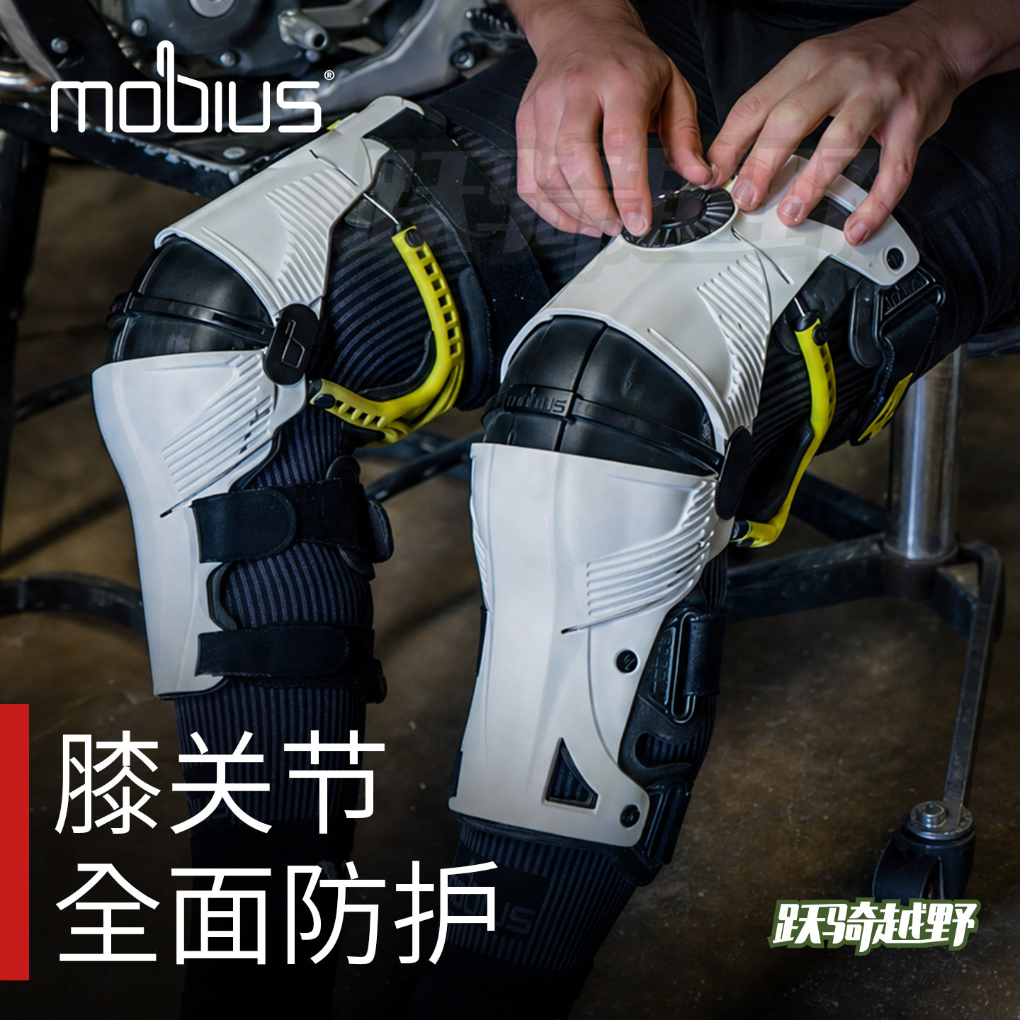 特惠正品美国莫比乌斯mobius X8机械腿越野摩托车护膝外骨骼护腿