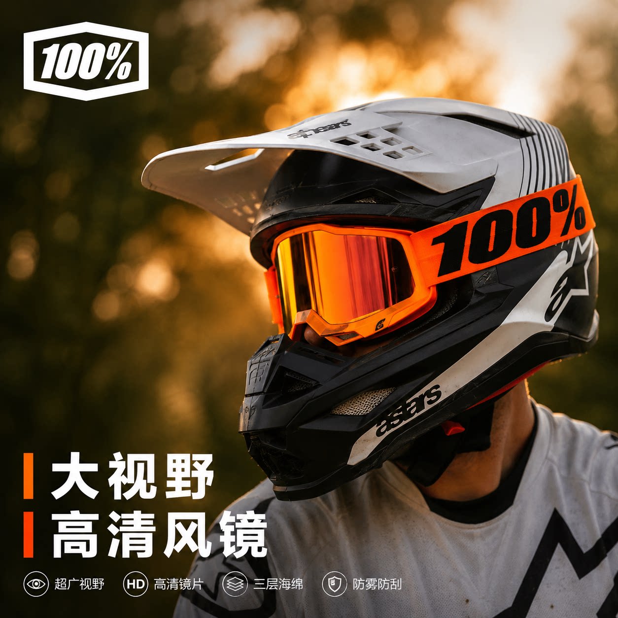 跃骑越野美国100%百分百越野骑行风镜高性价比入门推荐strata镀膜