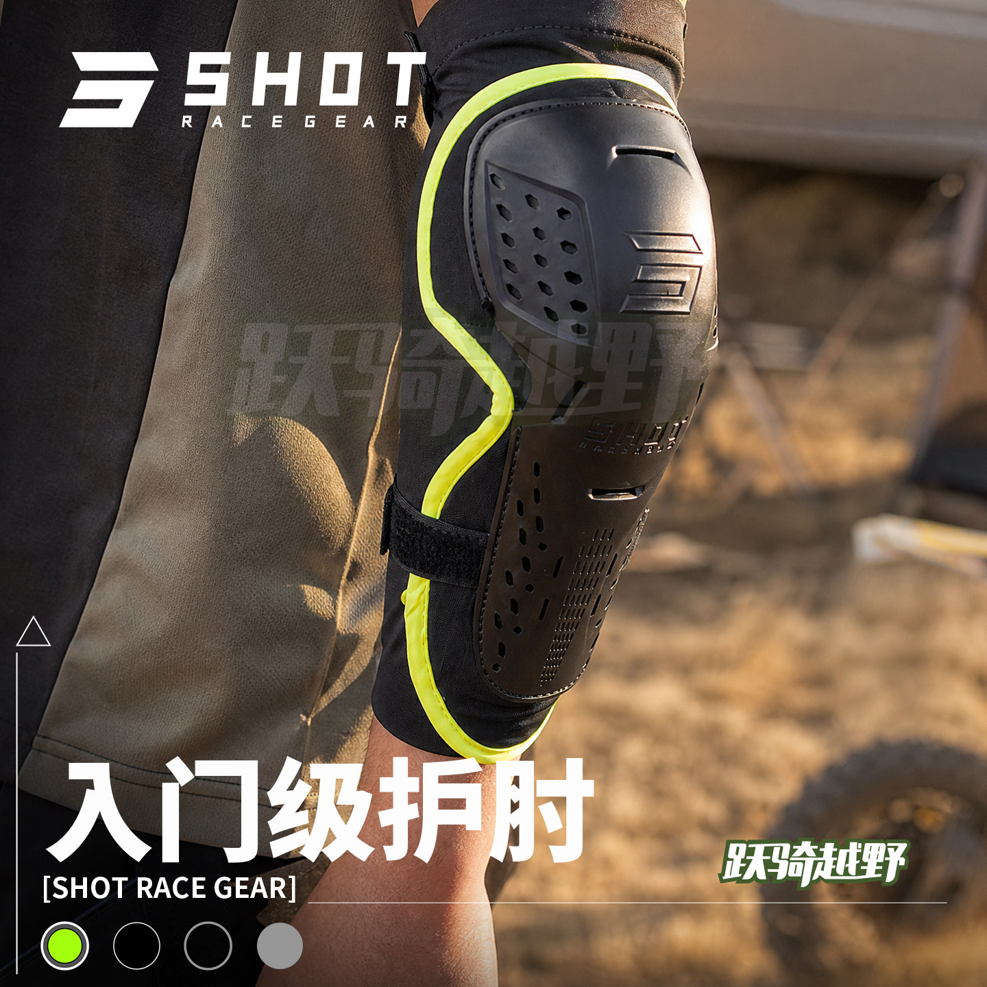 跃骑越野法国肖特SHOT越野护膝护肘山地速降越野护具拉力骑行防护