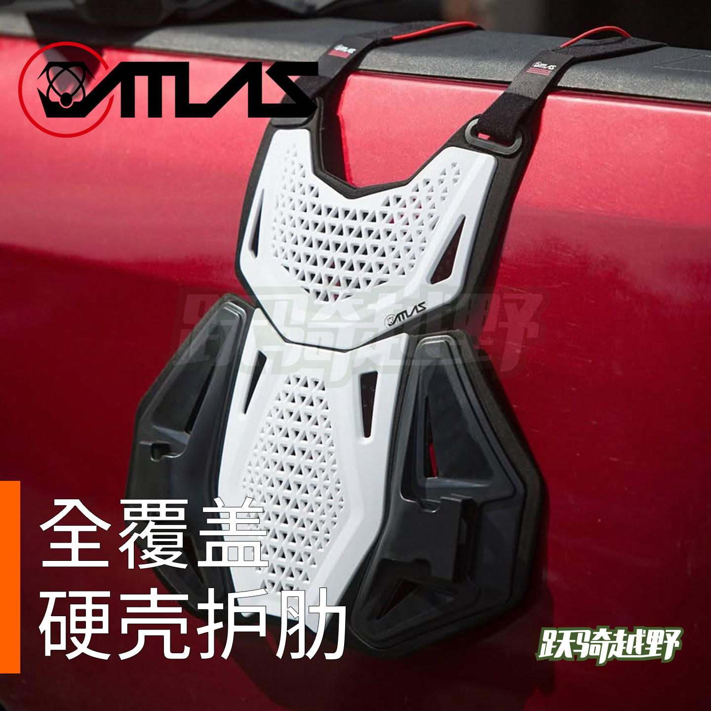 新款跃骑越野加拿大ATLAS护甲青少年成人自行车摩托山地骑行防护