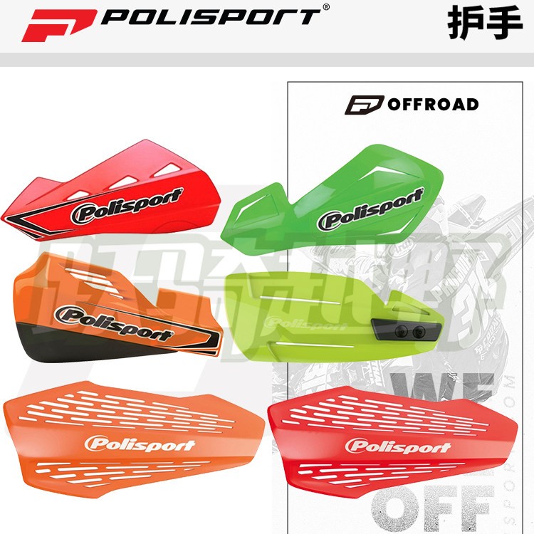 新款跃骑越野葡萄牙Polisport护手护片摩托山地越野骑行防护通用