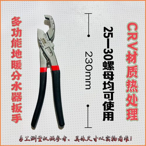 地暖分水器螺丝拆装多功能扳手 分水器扳手