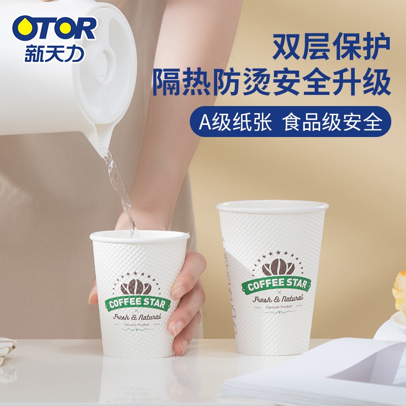 新天力一次性咖啡纸杯带盖双层加厚定制商务纸杯咖啡奶茶纸杯热饮