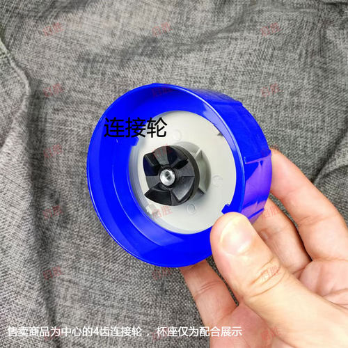 榨汁机料理机配件连接轮齿轮搅拌机豆浆机传动轮磨粉机4角连接器