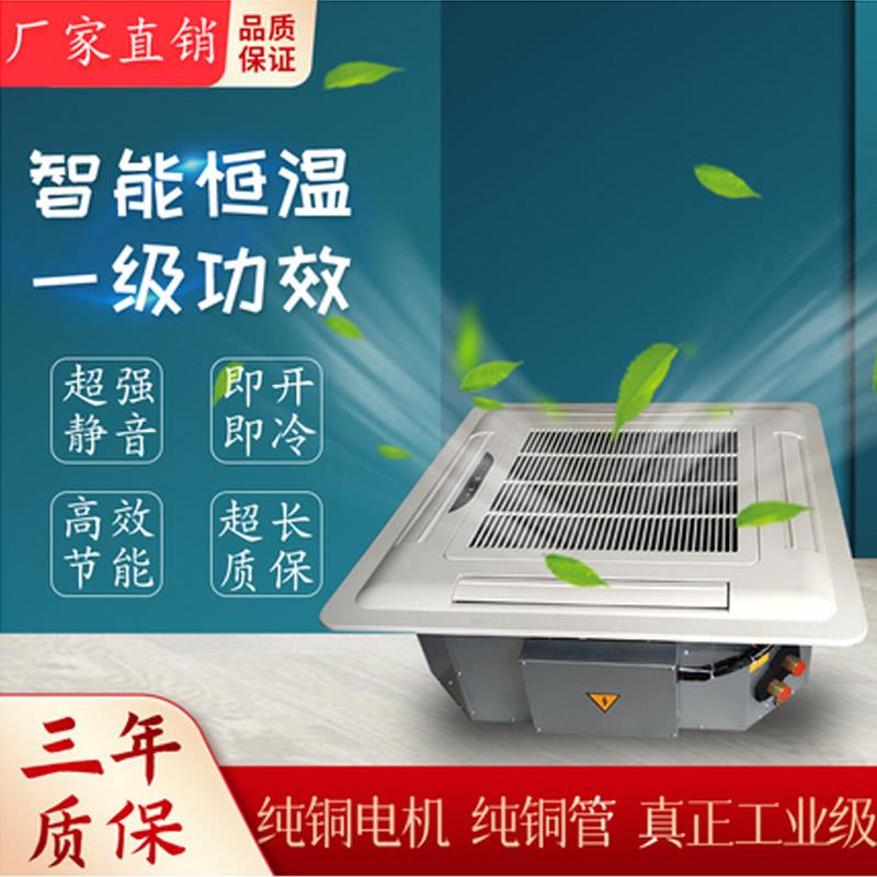卡式天花机风机盘管嵌入式吊顶式四面出风风机盘管水空调冷暖两用