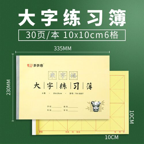 大字本书法大楷本毛笔毛边纸半生熟宣纸10*10厘米7*7公分12格6格
