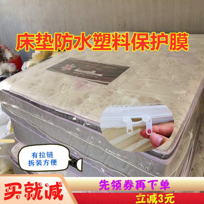 床垫保护膜包装袋包床垫塑料保护套罩防水防尘隔尿收纳拉链袋透明