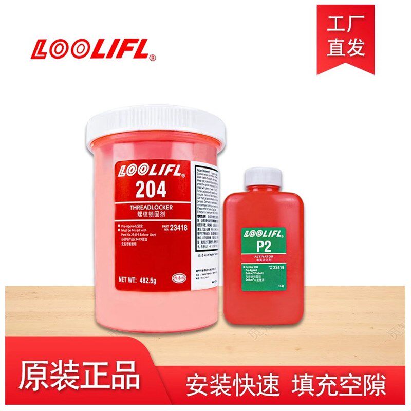 204预涂螺丝胶水螺纹锁固剂工业用密封胶高强度防生锈预涂胶大瓶
