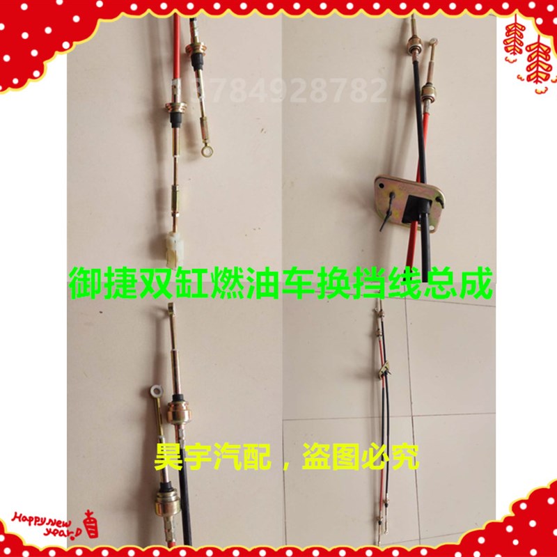 适用御捷电动汽车燃油车配件御捷马双缸单缸前驱挂挡线御捷换挡线