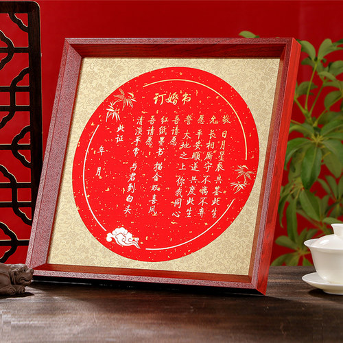 订婚书中国风定制婚书手写中式高级用品大全空白聘书布置装饰相框