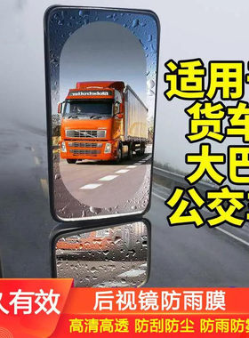 解放j6p配件重汽豪沃t7h装饰德龙后视镜防雨膜乘龙h5货车用品大全