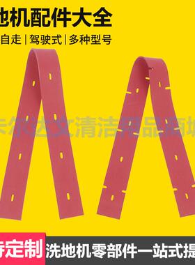 坦能洗地机吸水皮条T3E胶板T300E刮水皮2180S吸水条T5E刮板T7胶片