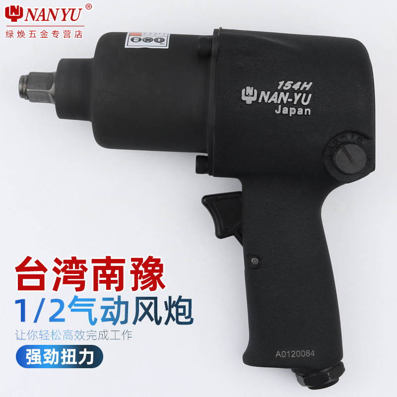 南豫 强力小风炮气板子气动工具1/2小型汽动风暴扳手汽修车载车用