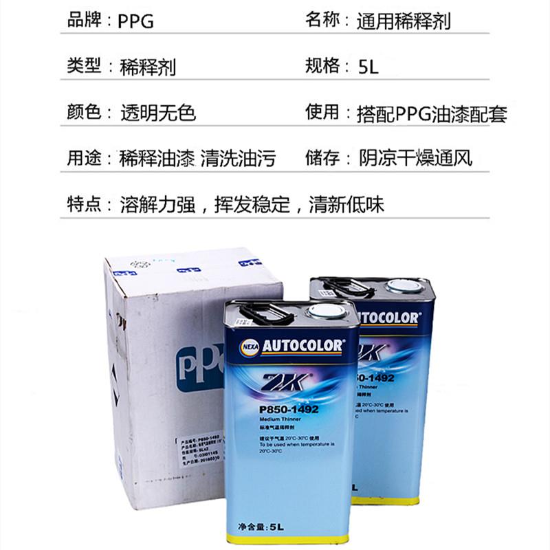 ICI稀释剂油漆通用型稀料快干PPG汽车涂料清洗剂去除剂清洁剂辅料