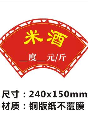 五粮酒坛贴纸包谷酒各种玉米酒字酒坛缸不干胶自粘价格标签定做C
