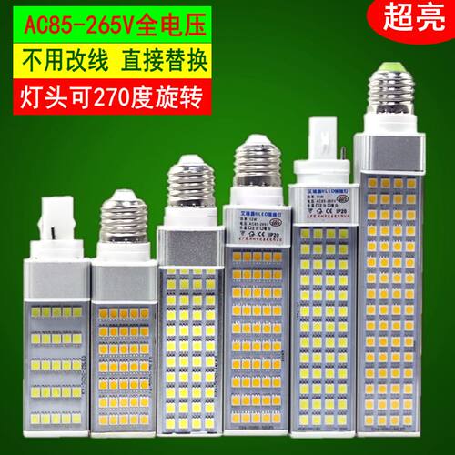 超亮LED横插灯恒流电源E27G24全铝材PL插拔管玉米灯泡筒灯光源G23