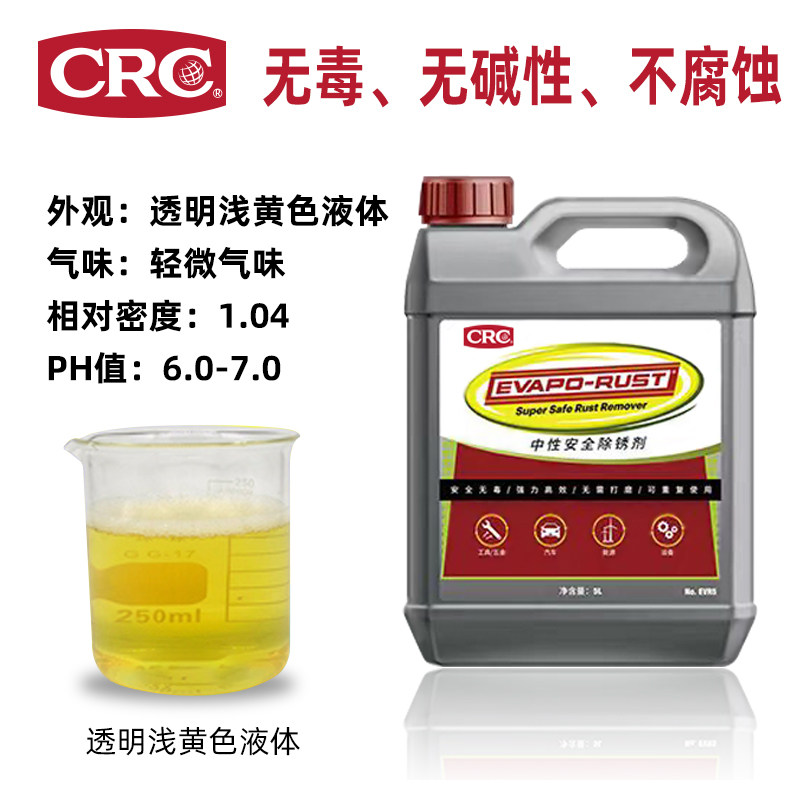 CRC中性环保强效除锈剂快速免刷安全无毒腐蚀顽固锈蚀高效清洗剂