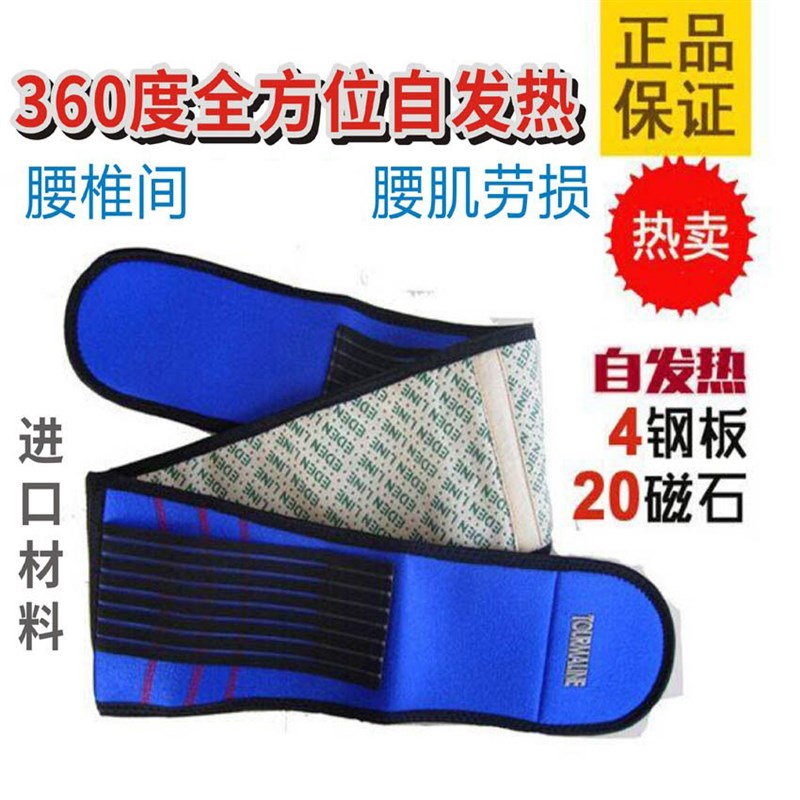 托玛琳自发热护腰带腰椎间盘腰疼保暖加热钢板腰围男女老人四季