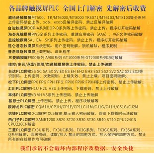 海泰克触控屏幕解密PWS6500 PWS6600 PWS67007 PWS6710T PWS6560