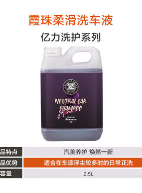亿力洗车液浓缩清洗剂高泡沫去污清洁水蜡免擦拭泥土松散剂预洗