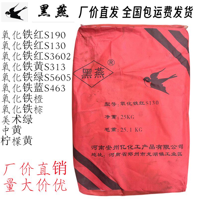 包邮厂价氧化铁绿氧化铁黄氧化铁黑氧化铁红氧化铁颜料彩砖颜料